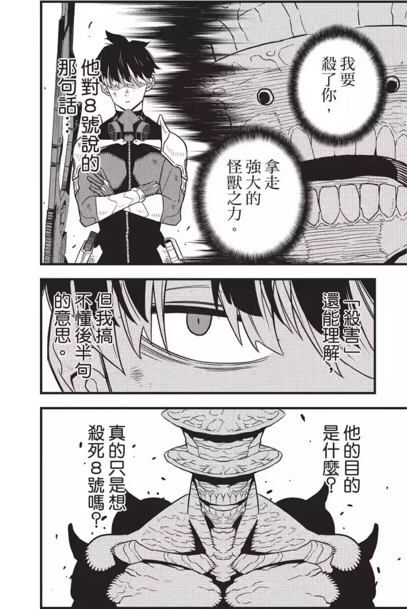 怪兽8号_h 第06卷 第121页