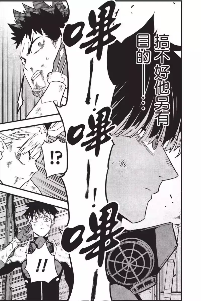 怪兽8号_h 第06卷 第122页