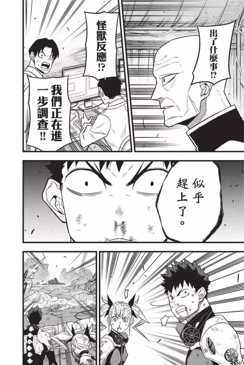 怪兽8号_h 第06卷 第123页