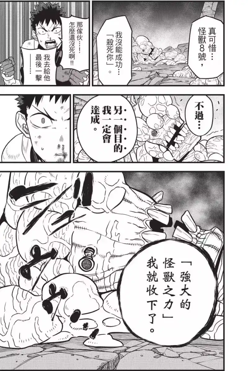 怪兽8号_h 第06卷 第124页