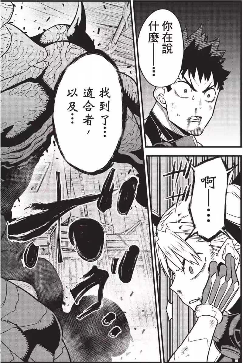 怪兽8号_h 第06卷 第125页