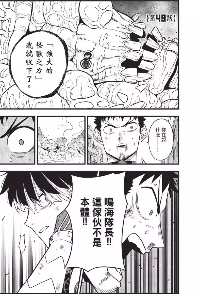怪兽8号_h 第06卷 第128页