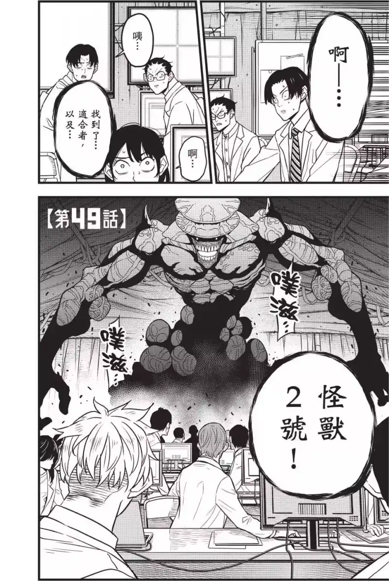 怪兽8号_h 第06卷 第129页