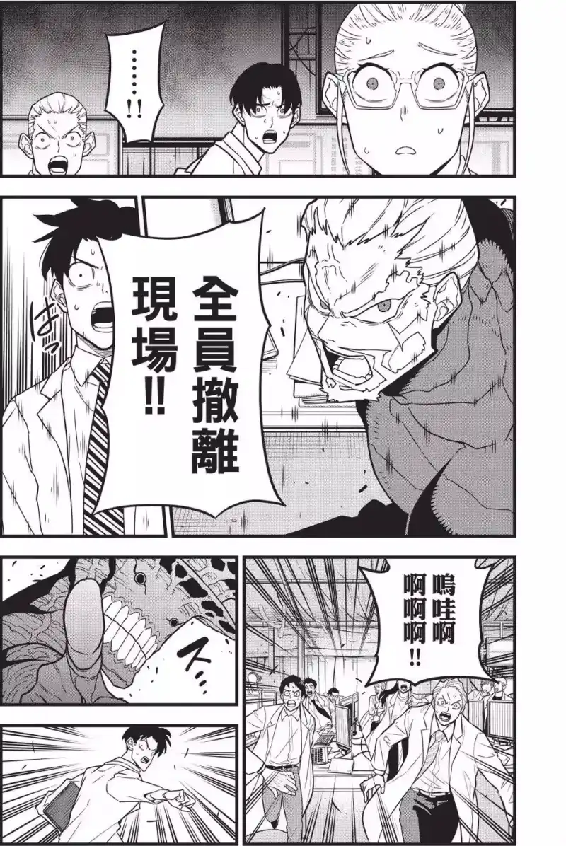 怪兽8号_h 第06卷 第132页