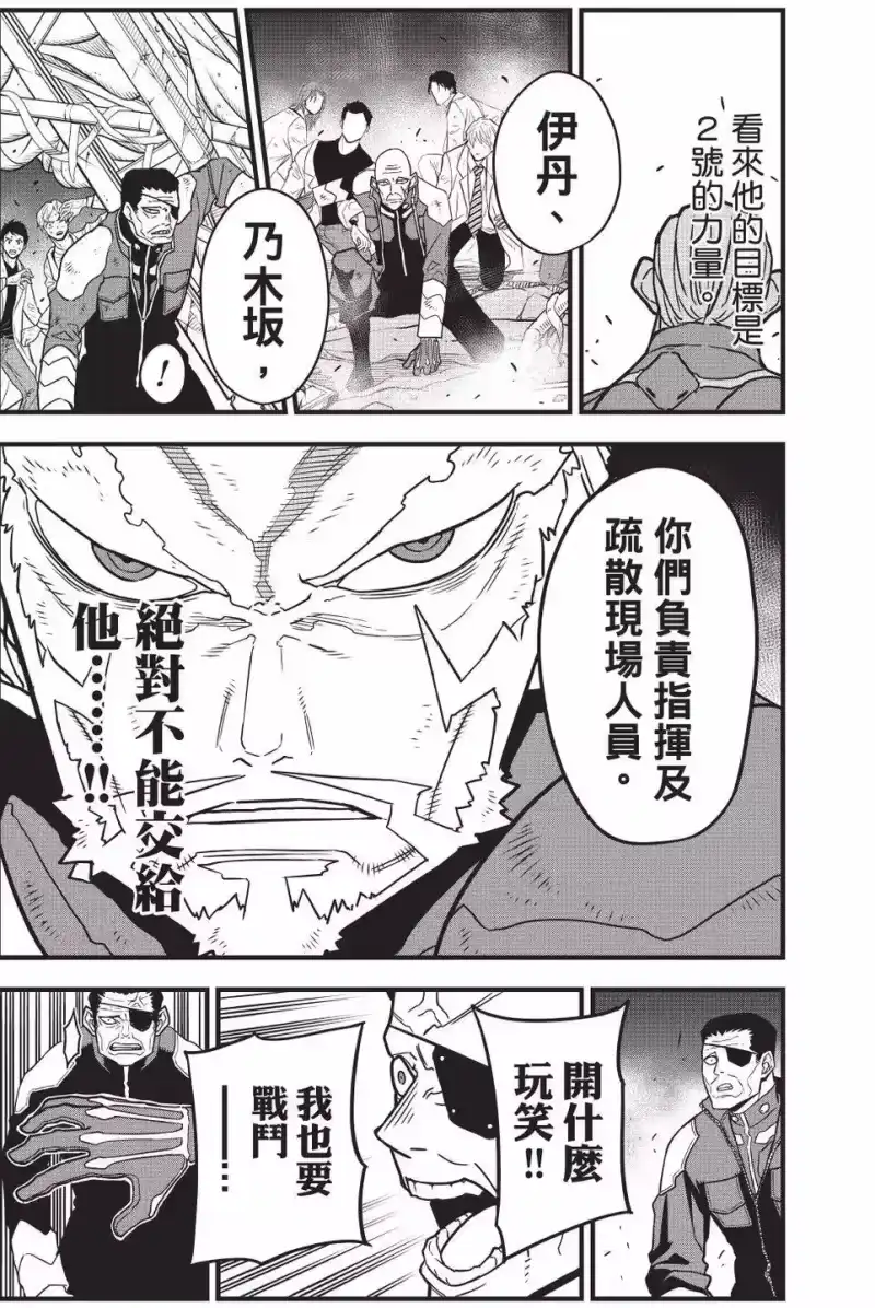 怪兽8号_h 第06卷 第134页