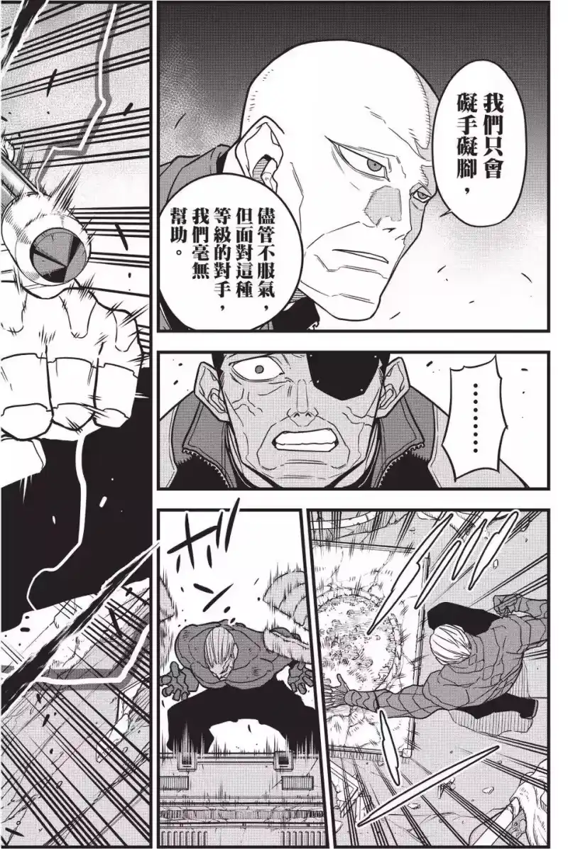 怪兽8号_h 第06卷 第135页