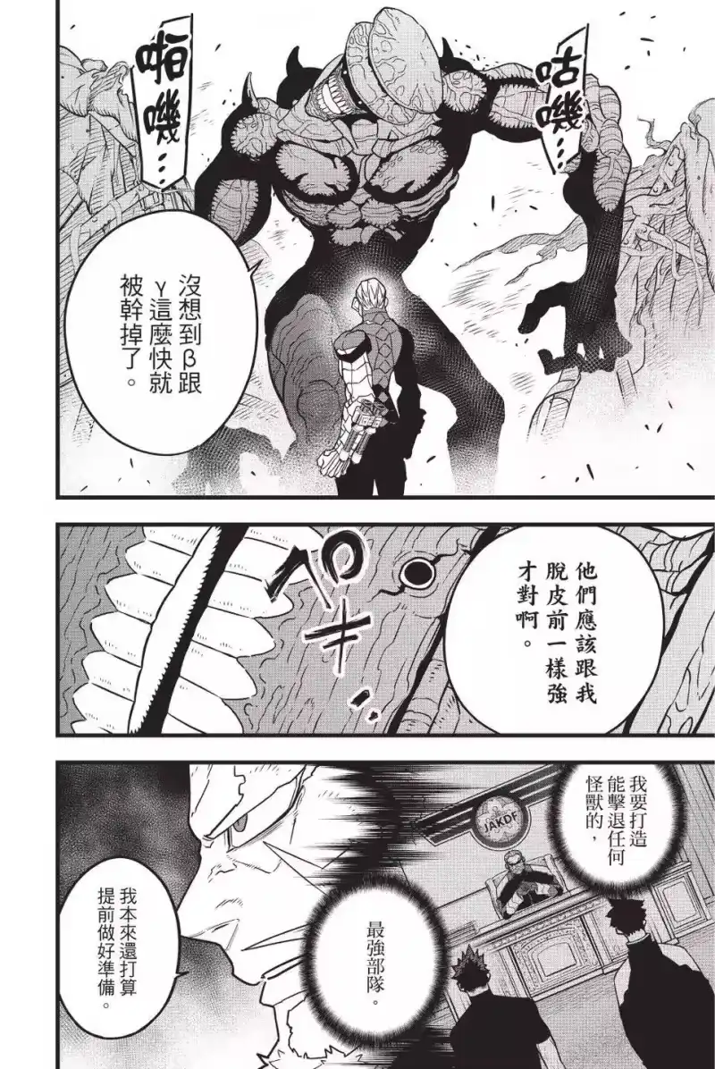 怪兽8号_h 第06卷 第137页