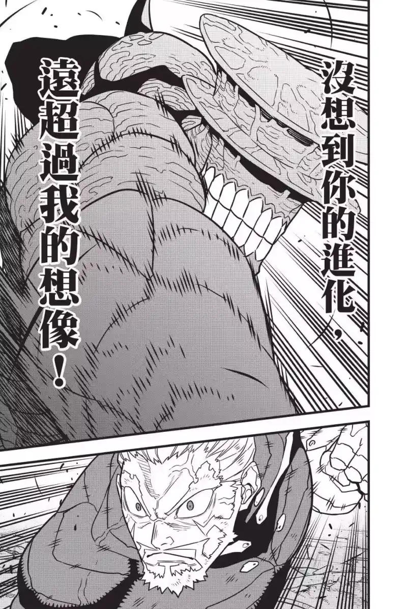 怪兽8号_h 第06卷 第138页