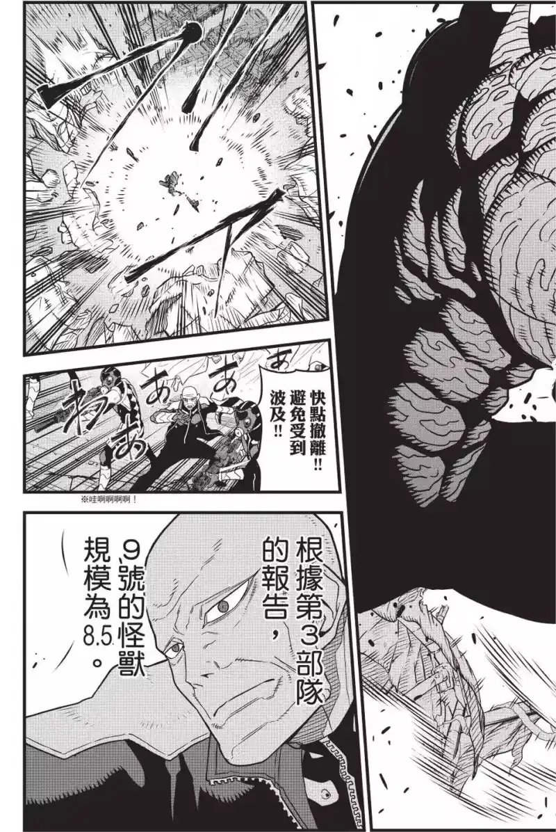 怪兽8号_h 第06卷 第140页