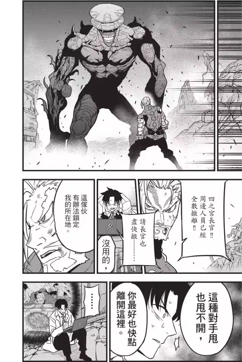 怪兽8号_h 第06卷 第149页