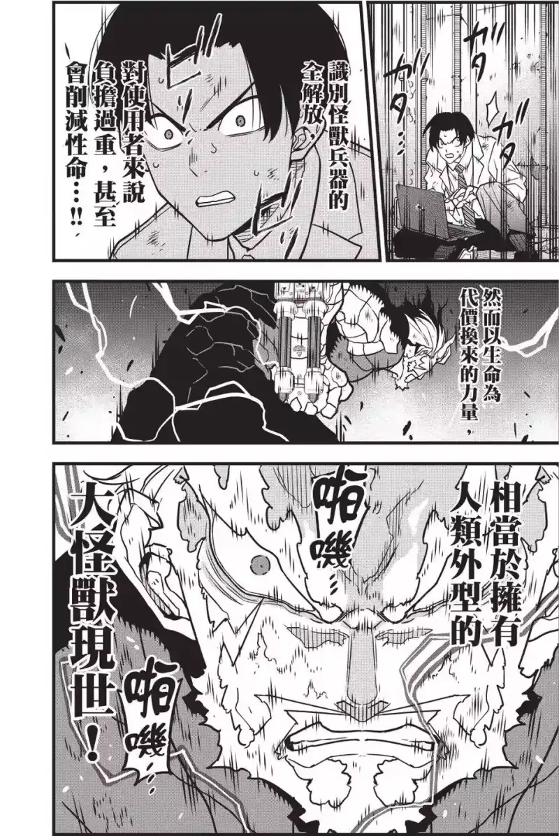 怪兽8号_h 第06卷 第151页