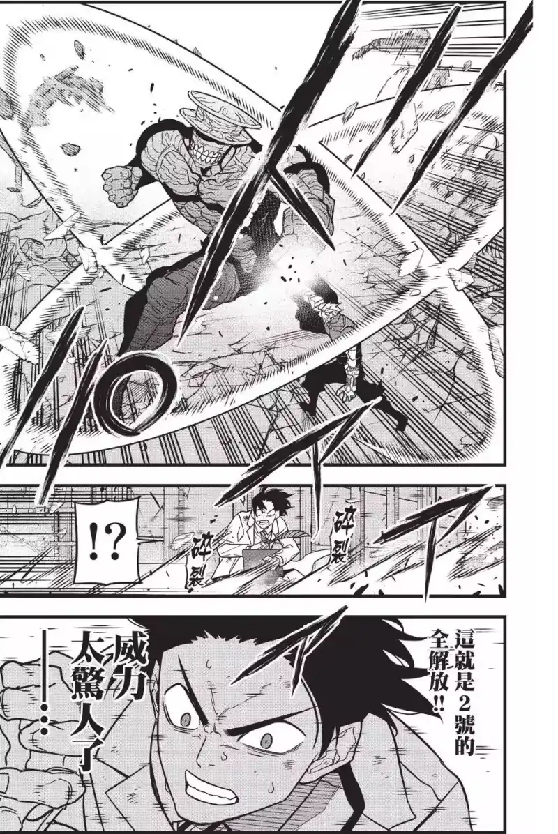 怪兽8号_h 第06卷 第152页