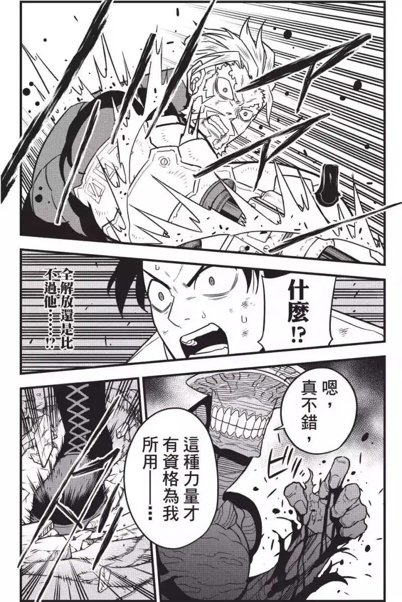 怪兽8号_h 第06卷 第153页