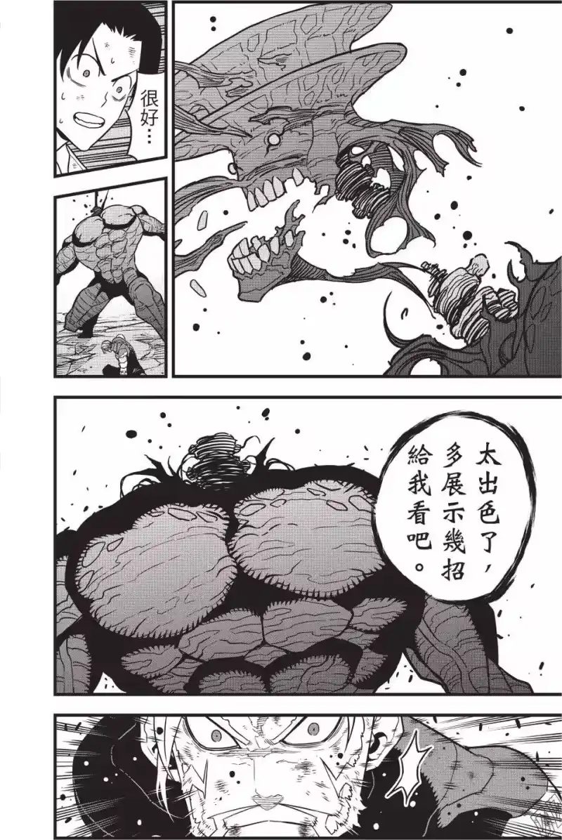 怪兽8号_h 第06卷 第155页