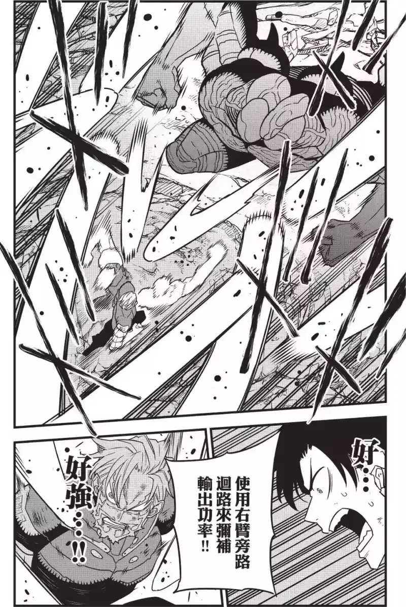 怪兽8号_h 第06卷 第156页