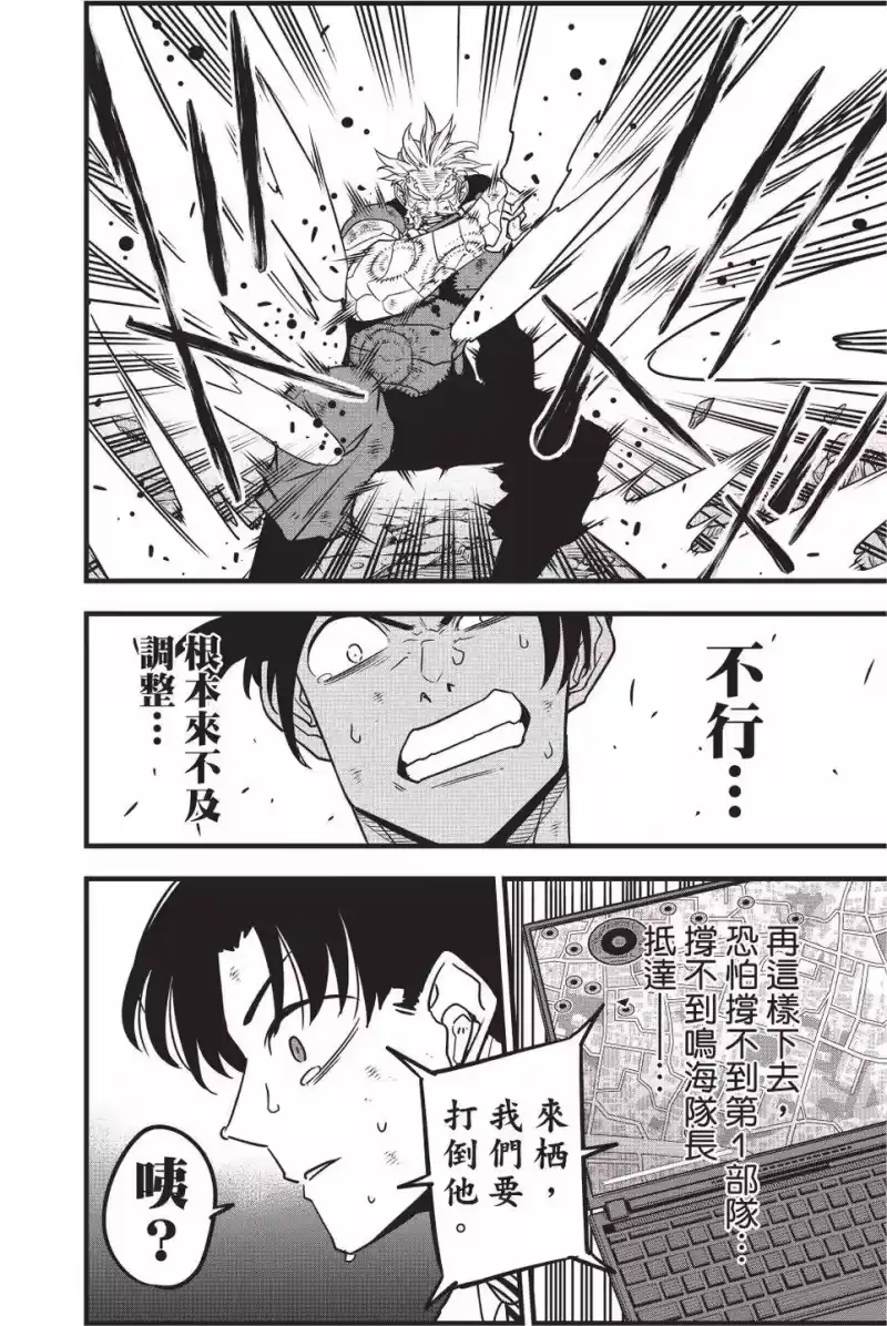 怪兽8号_h 第06卷 第159页