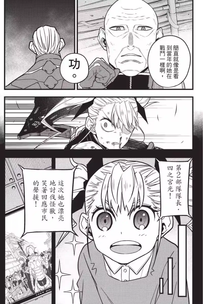 怪兽8号_h 第06卷 第16页