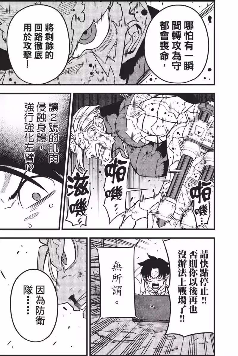 怪兽8号_h 第06卷 第160页