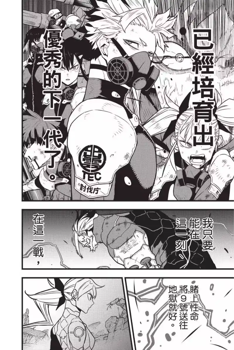 怪兽8号_h 第06卷 第161页