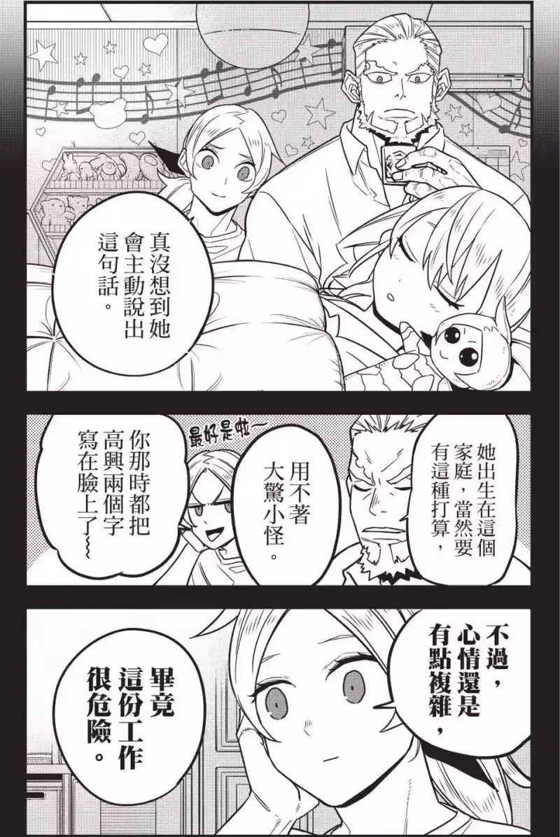 怪兽8号_h 第06卷 第164页