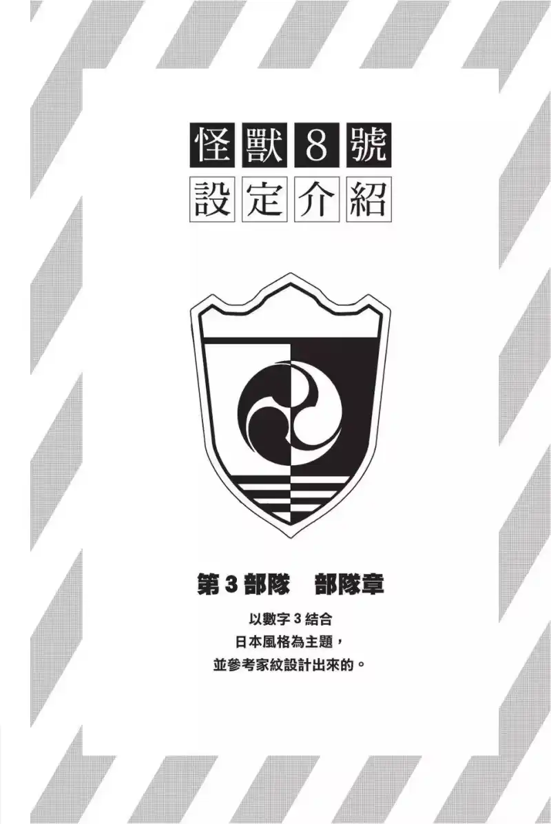 怪兽8号_h 第06卷 第169页