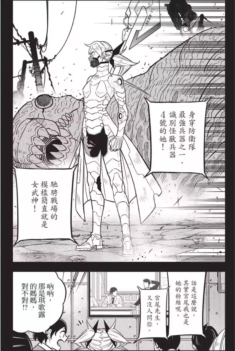 怪兽8号_h 第06卷 第17页