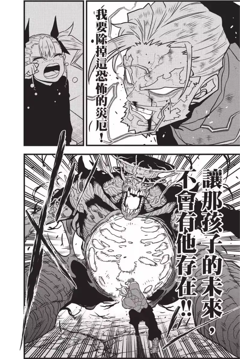 怪兽8号_h 第06卷 第171页