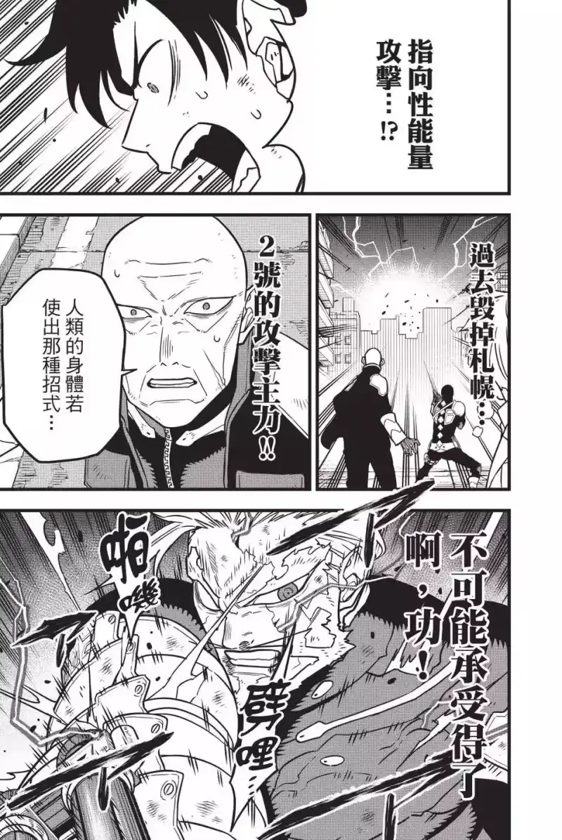 怪兽8号_h 第06卷 第172页