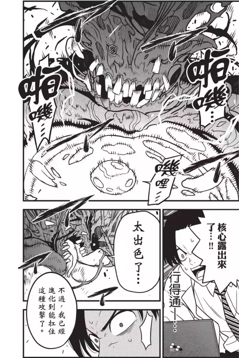 怪兽8号_h 第06卷 第173页