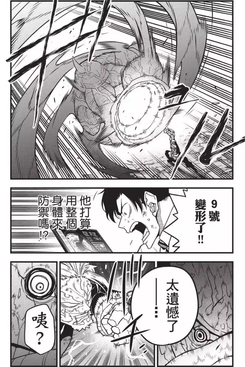 怪兽8号_h 第06卷 第174页