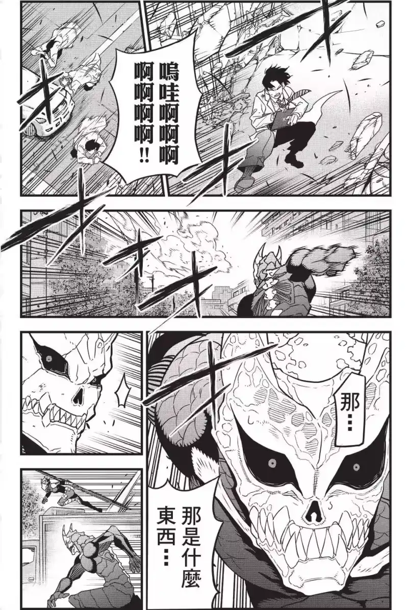 怪兽8号_h 第06卷 第179页