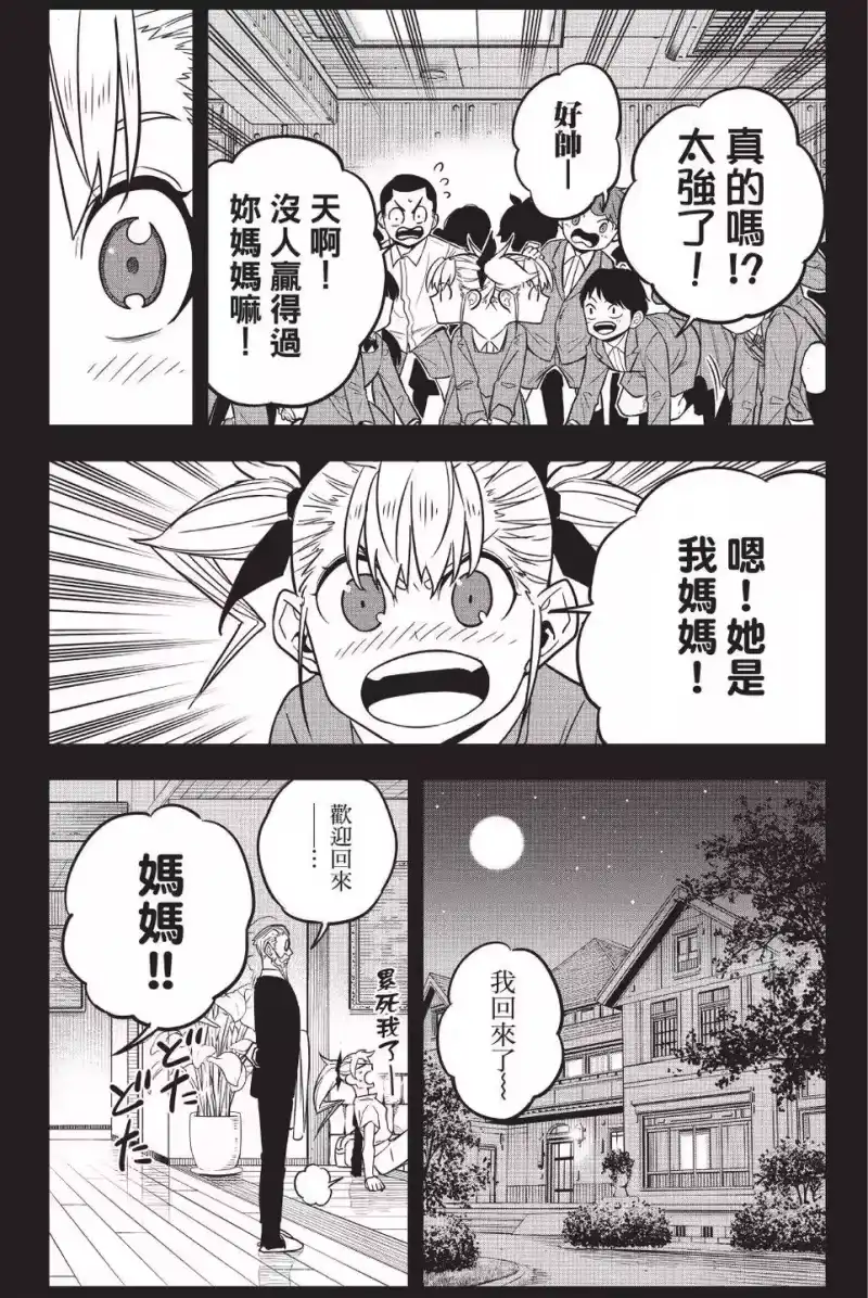 怪兽8号_h 第06卷 第18页