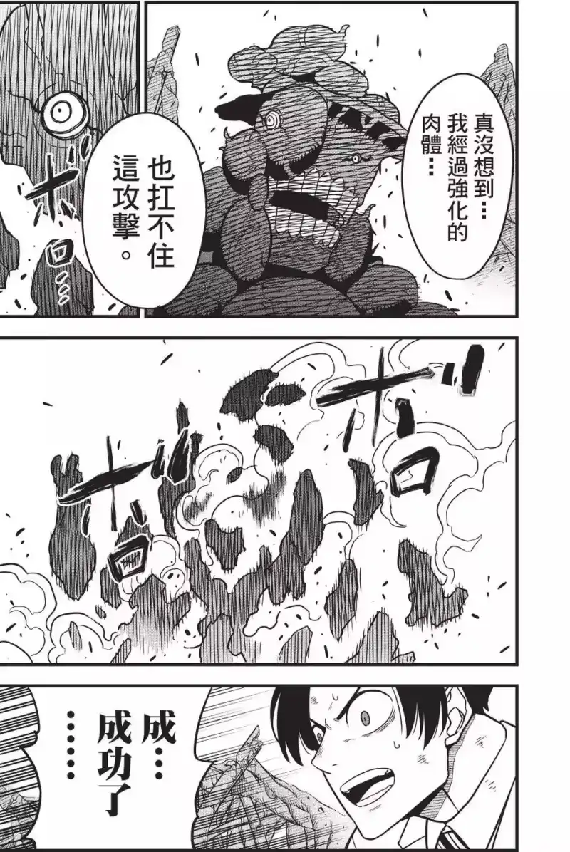 怪兽8号_h 第06卷 第182页