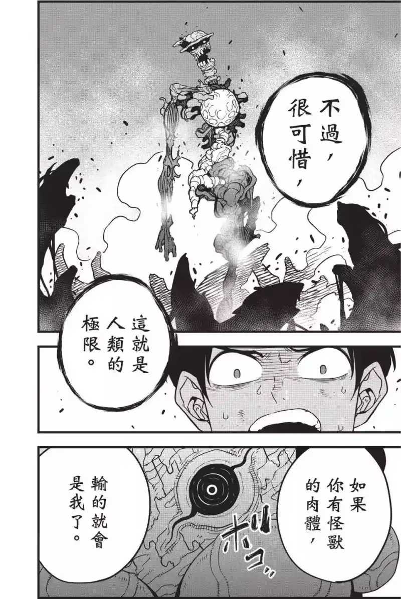 怪兽8号_h 第06卷 第183页
