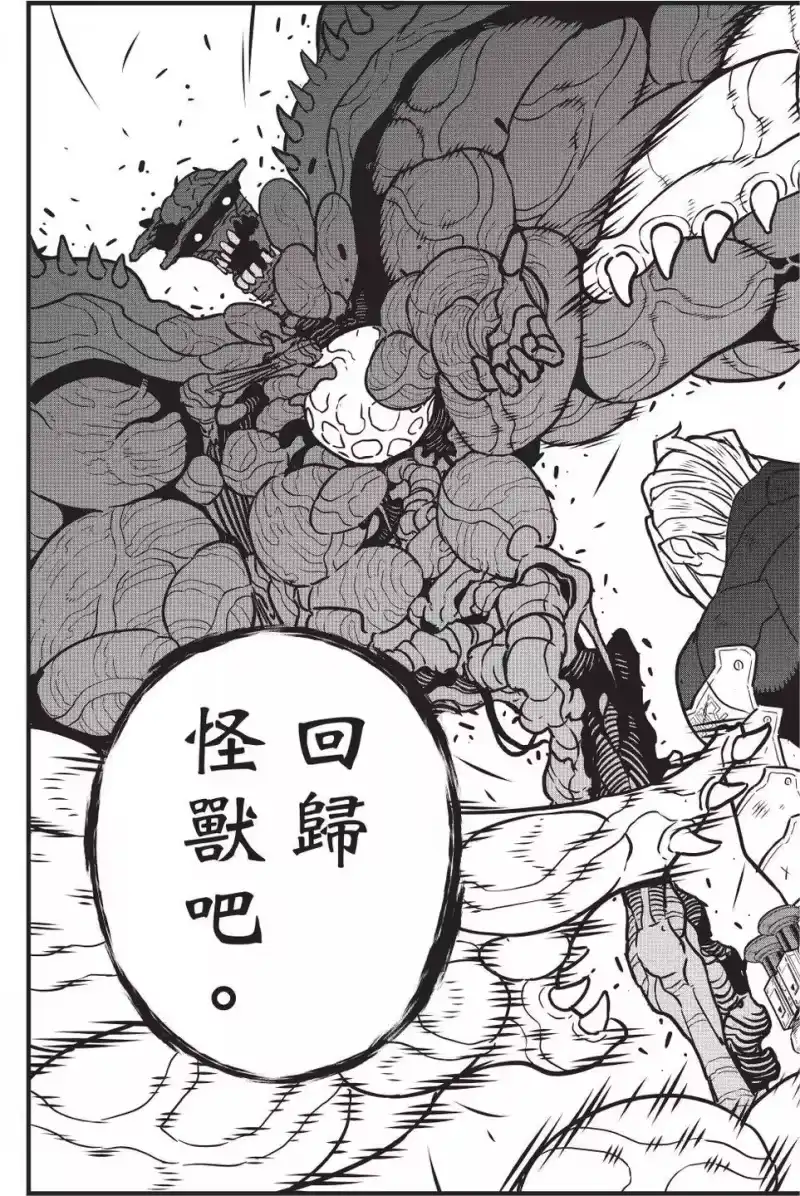 怪兽8号_h 第06卷 第186页