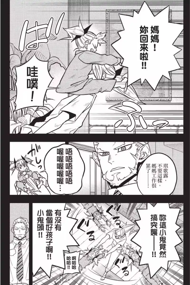 怪兽8号_h 第06卷 第19页