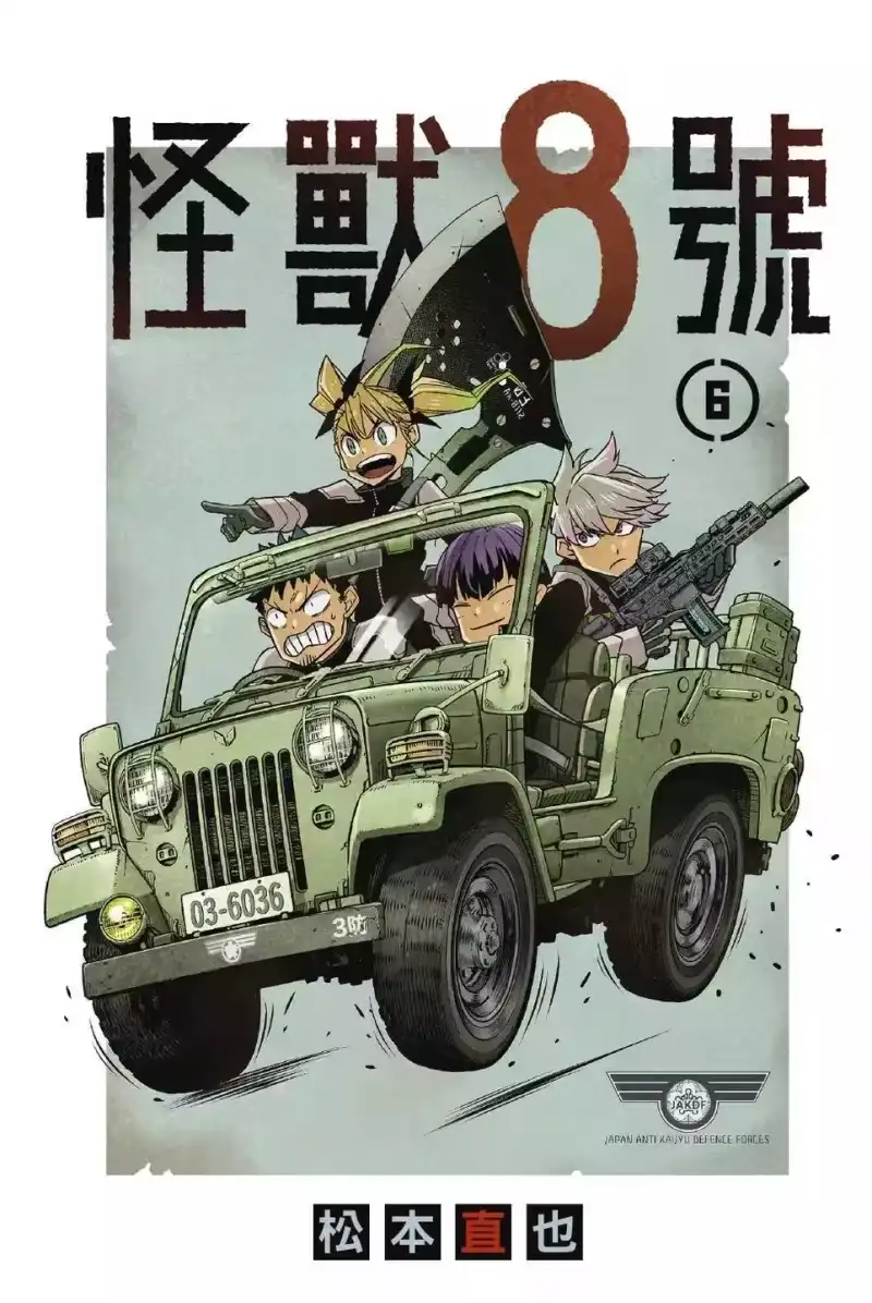 怪兽8号_h 第06卷 第2页