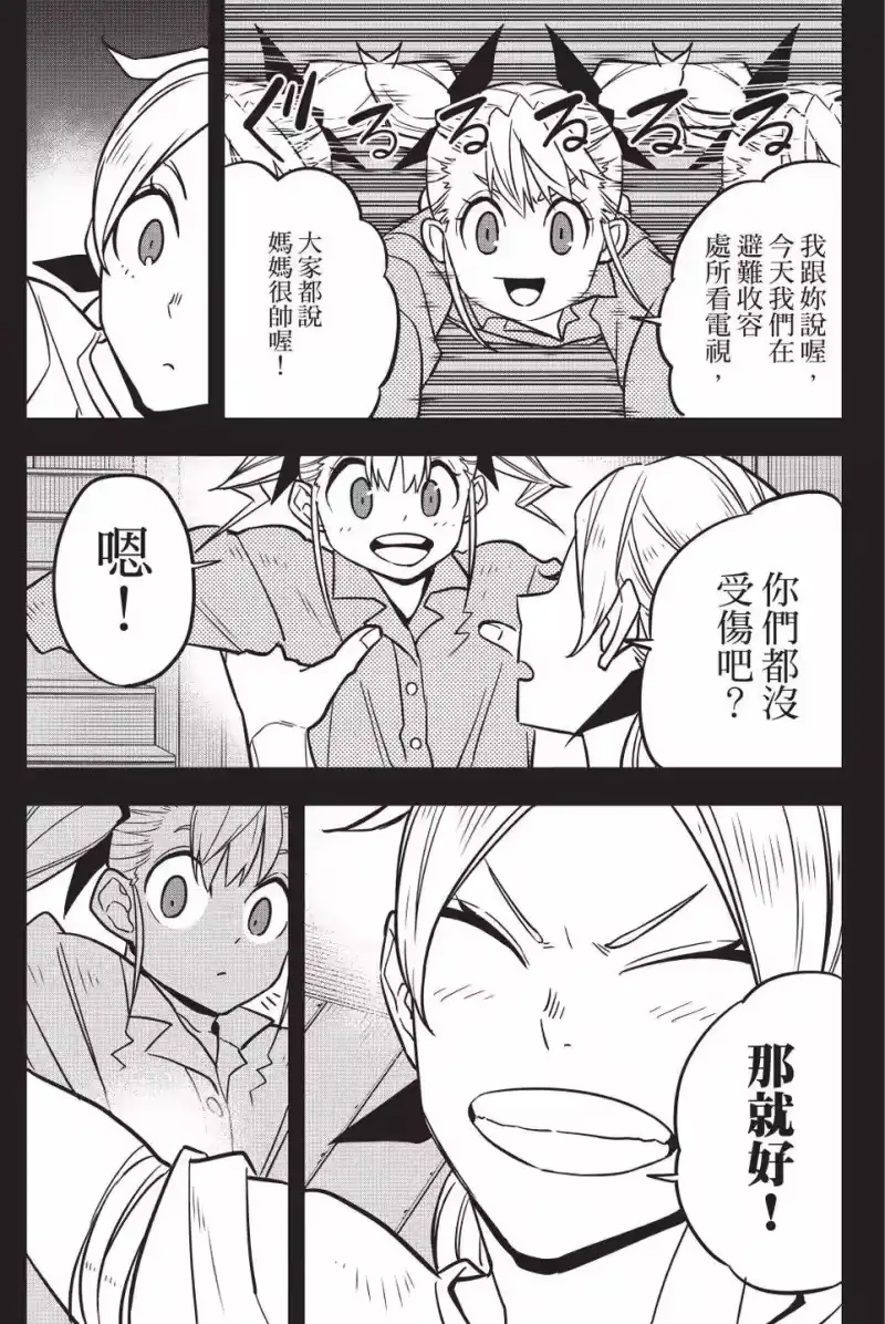 怪兽8号_h 第06卷 第20页