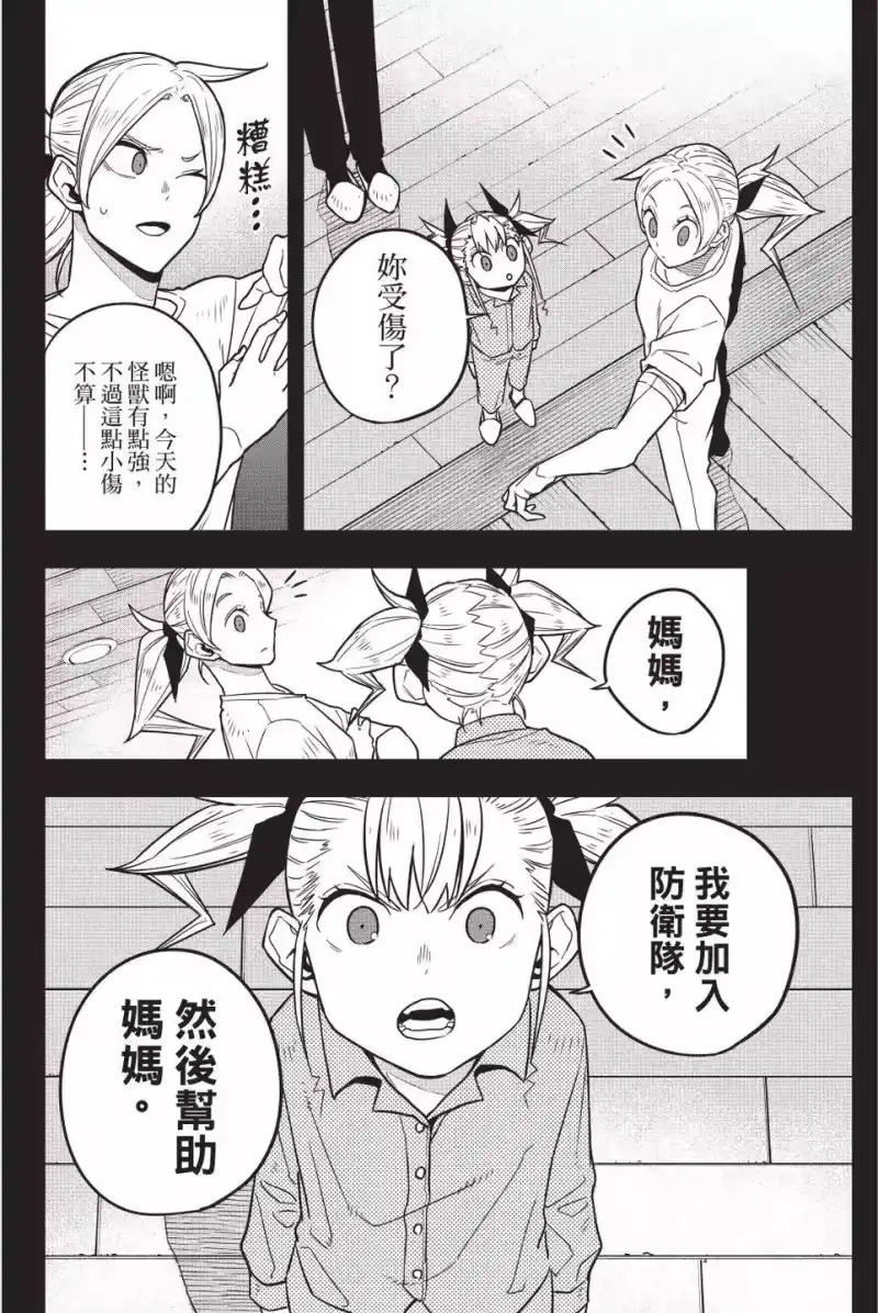 怪兽8号_h 第06卷 第21页