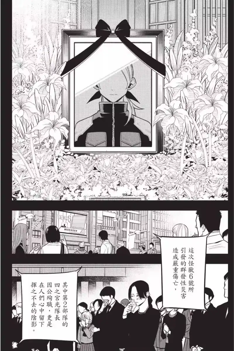 怪兽8号_h 第06卷 第23页