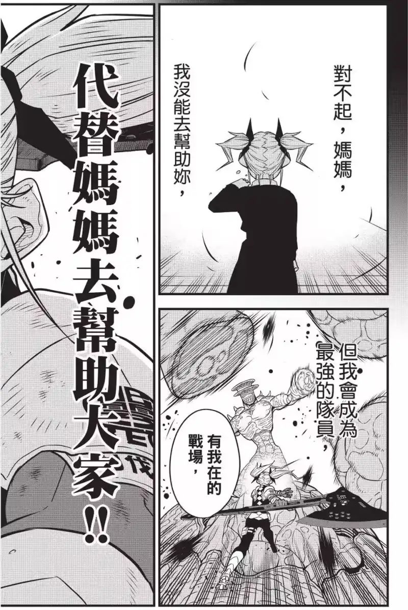 怪兽8号_h 第06卷 第27页