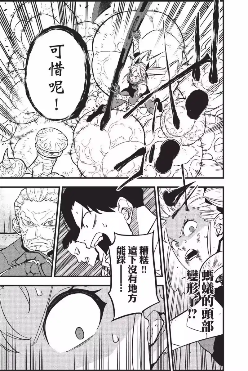 怪兽8号_h 第06卷 第32页