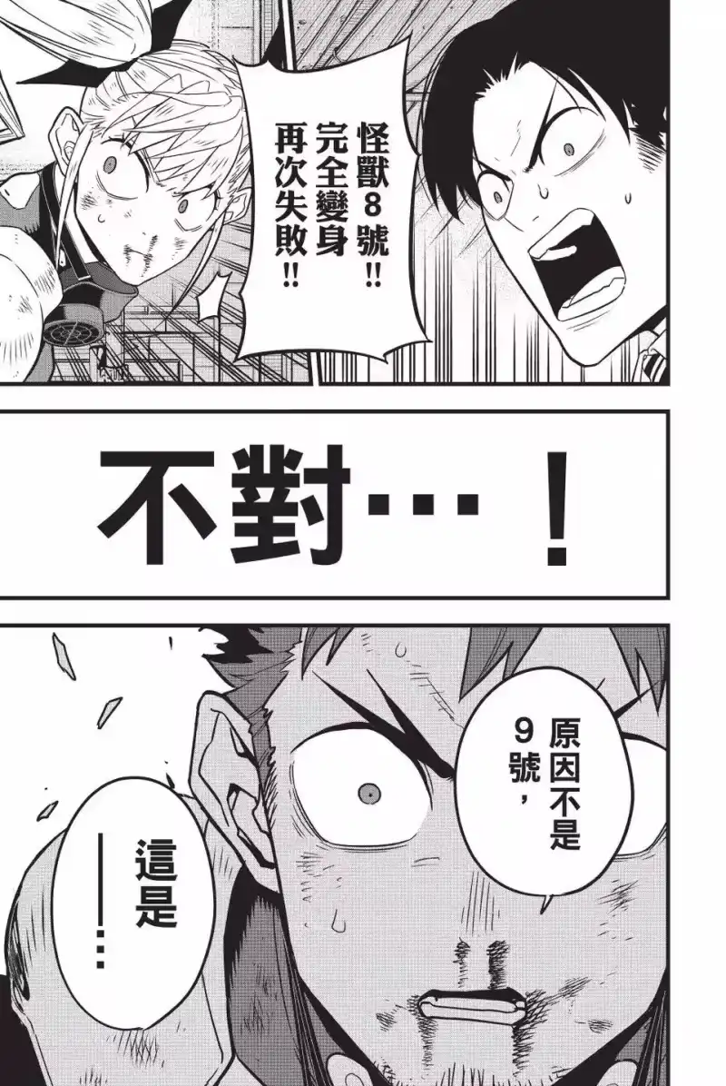 怪兽8号_h 第06卷 第42页