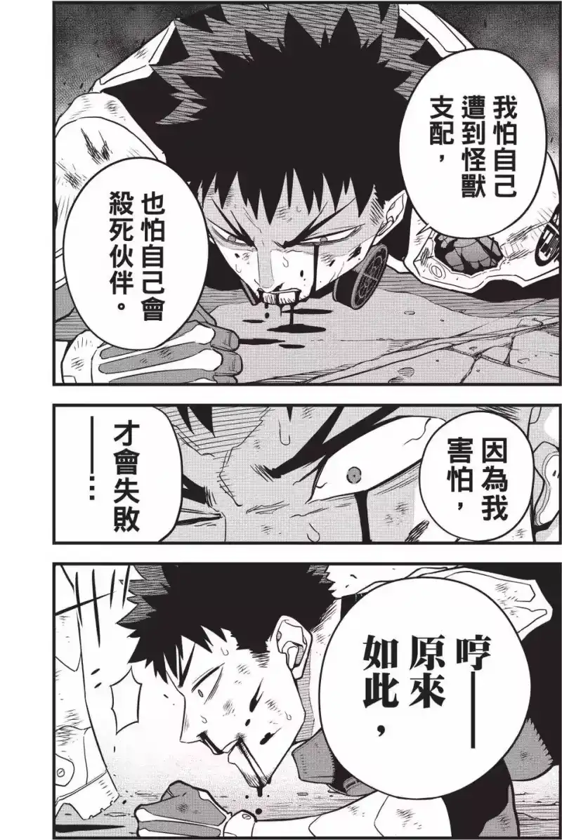 怪兽8号_h 第06卷 第45页
