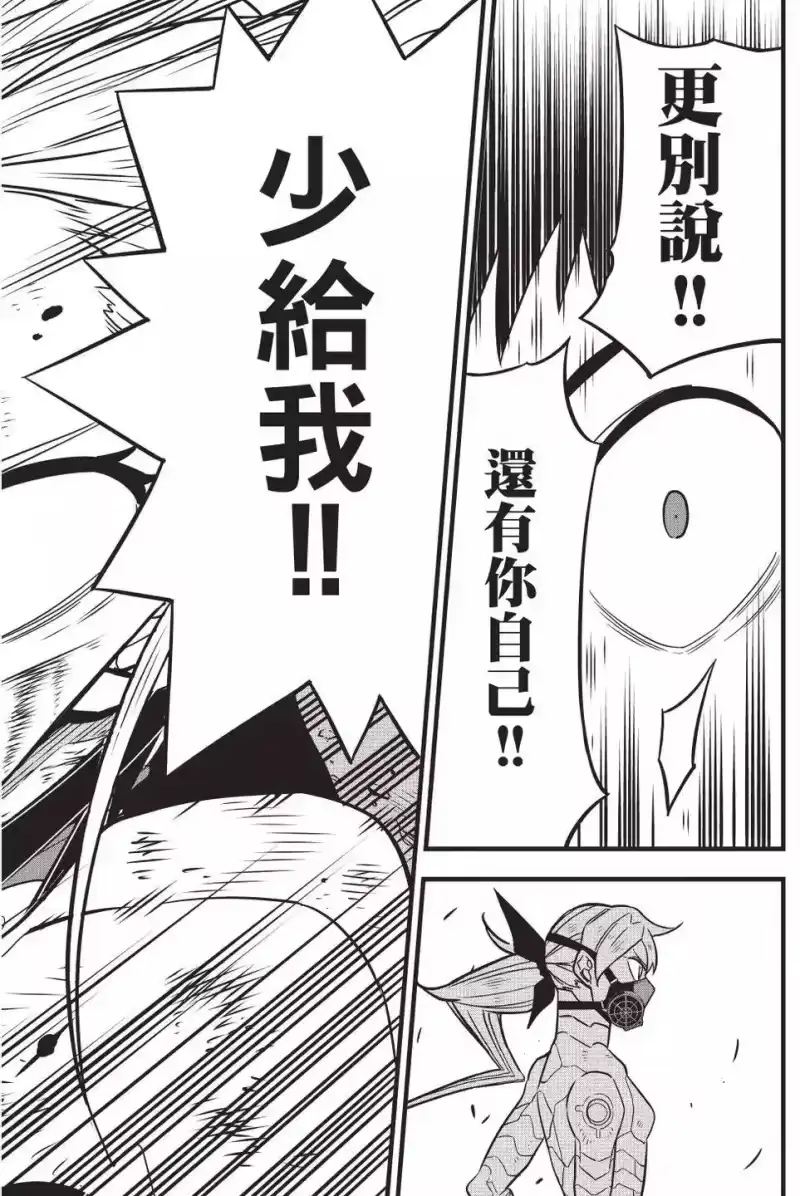怪兽8号_h 第06卷 第49页