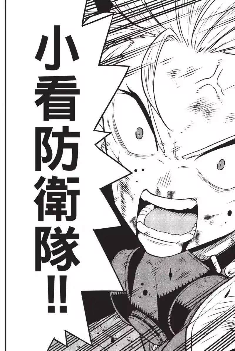 怪兽8号_h 第06卷 第50页