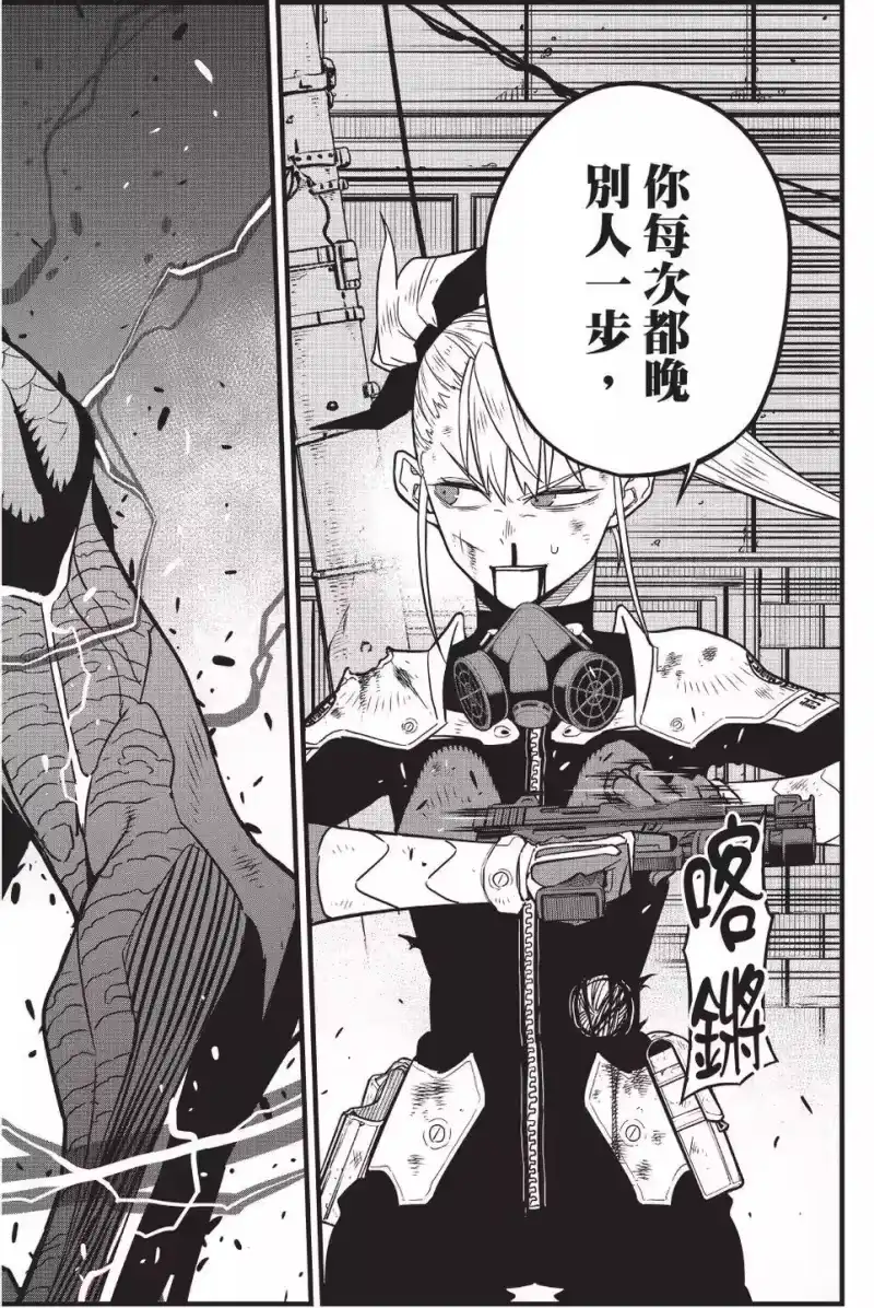 怪兽8号_h 第06卷 第55页
