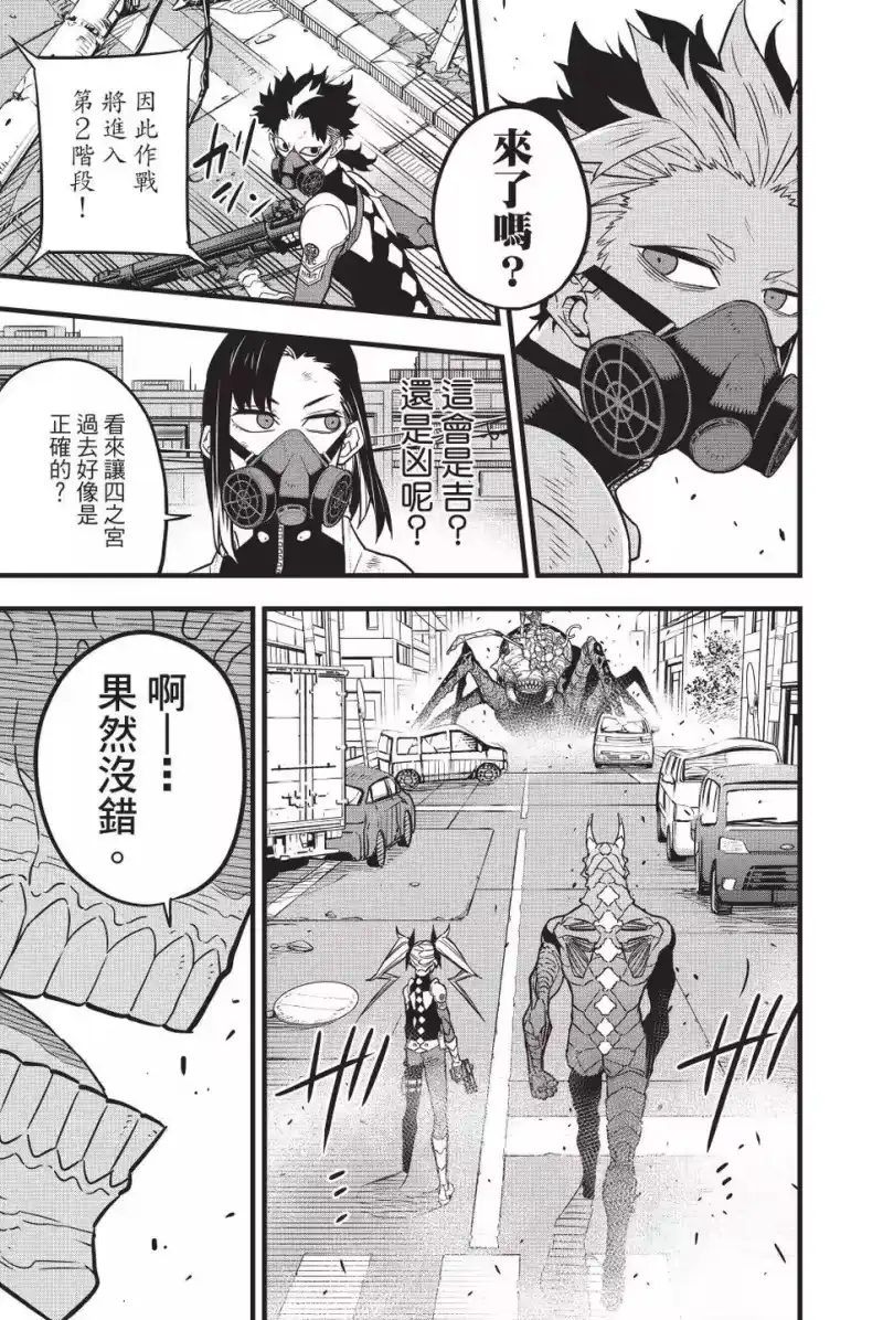 怪兽8号_h 第06卷 第60页