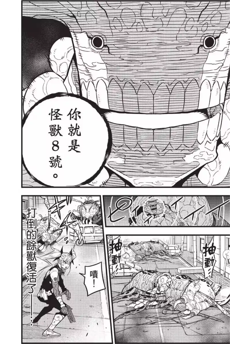 怪兽8号_h 第06卷 第61页
