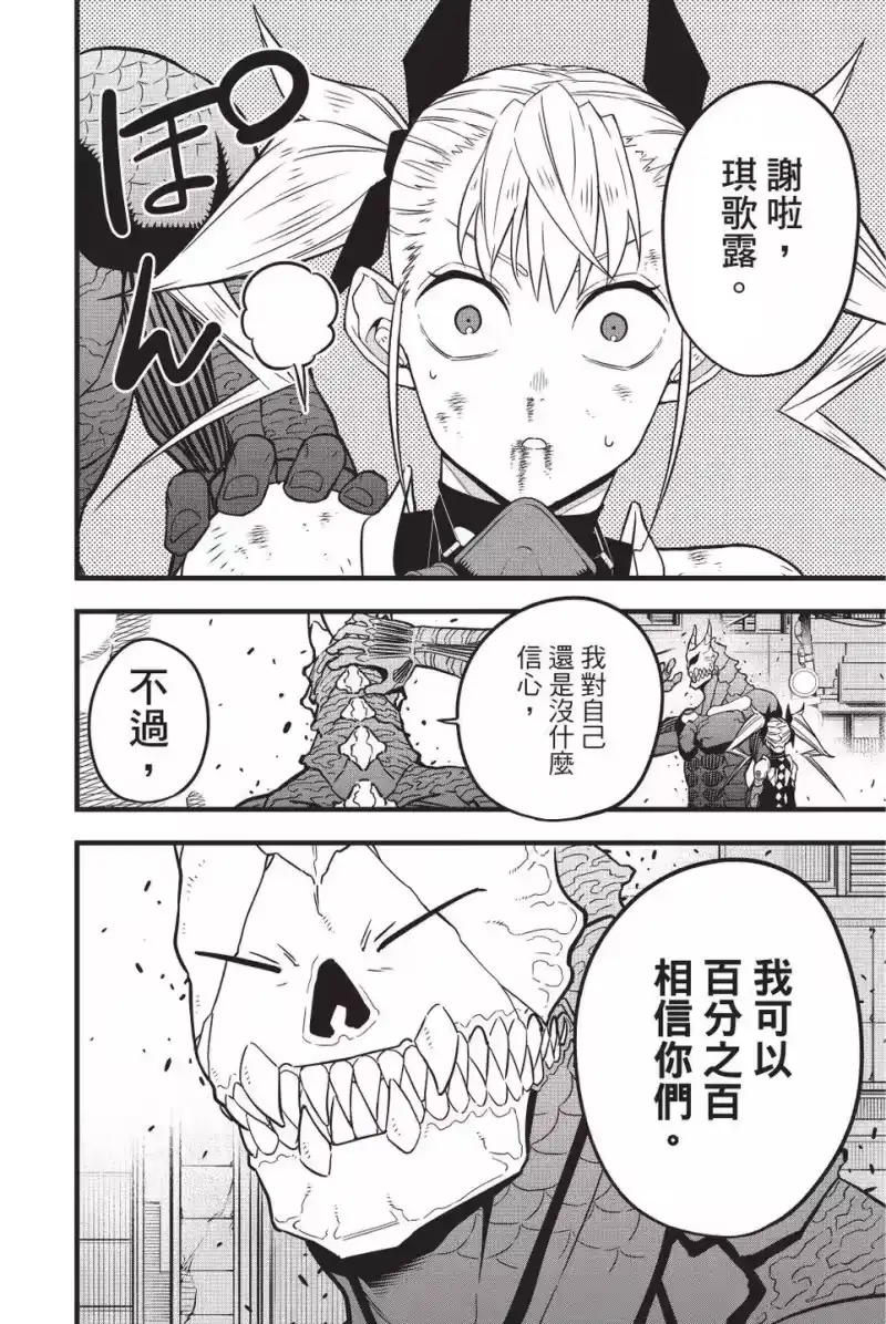 怪兽8号_h 第06卷 第63页